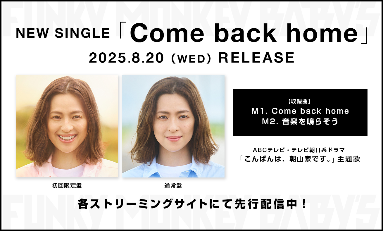シングル「Come back home」