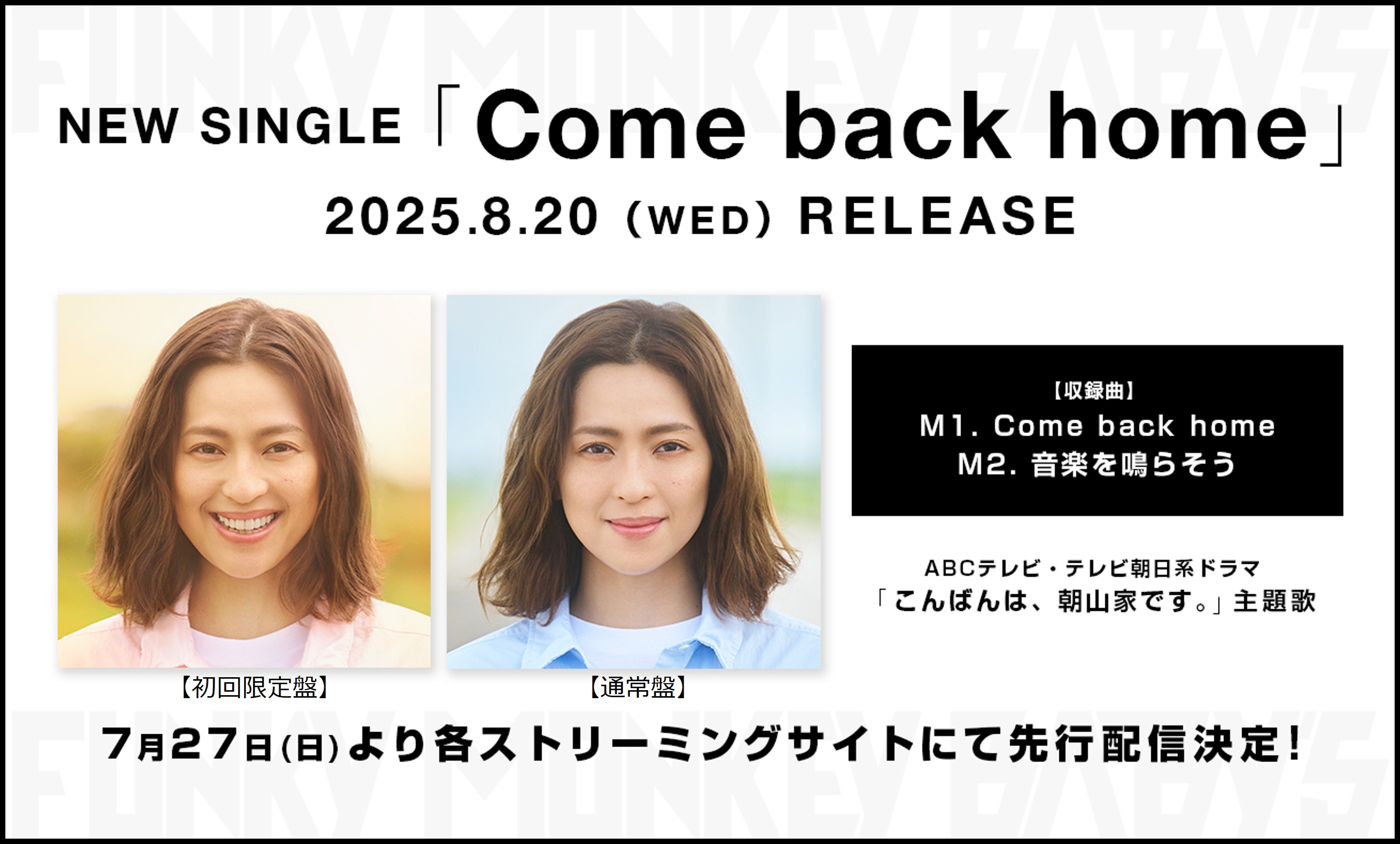 シングル「Come back home」