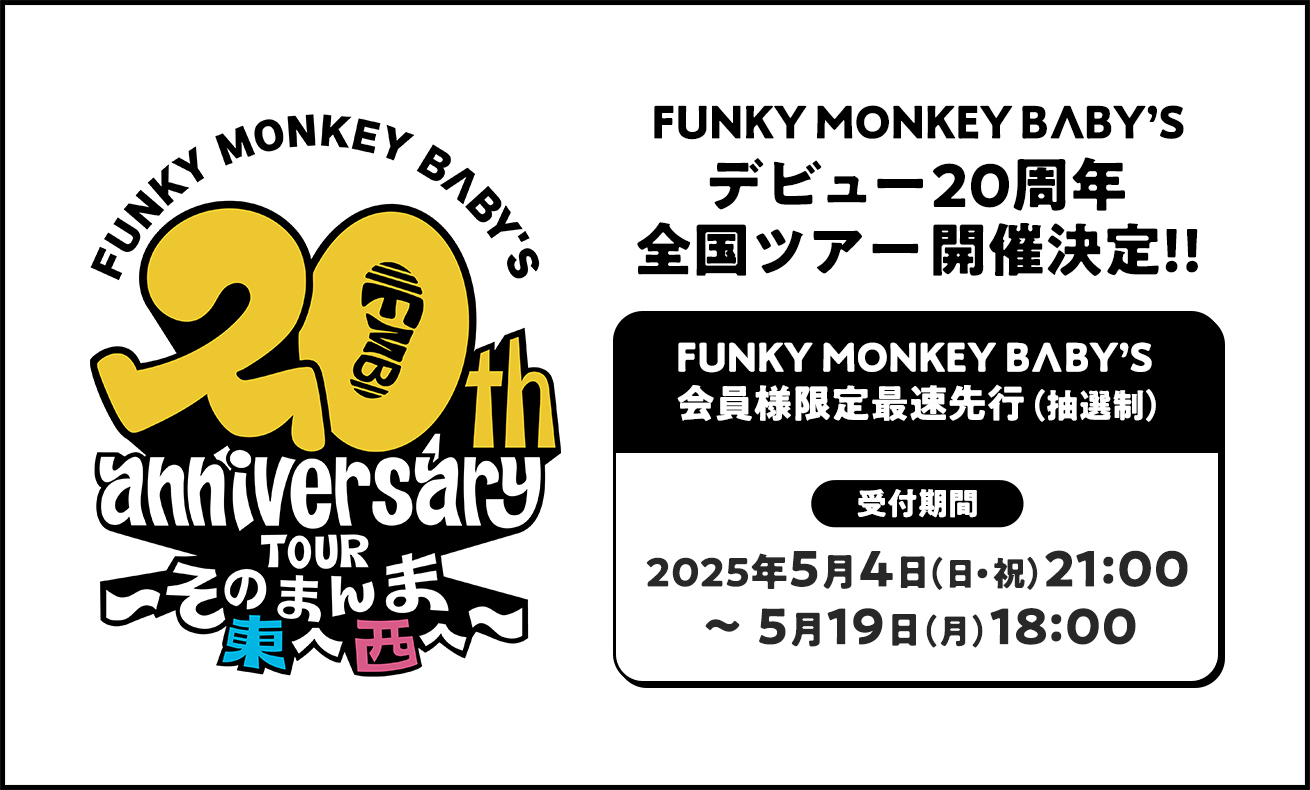 20thツアー