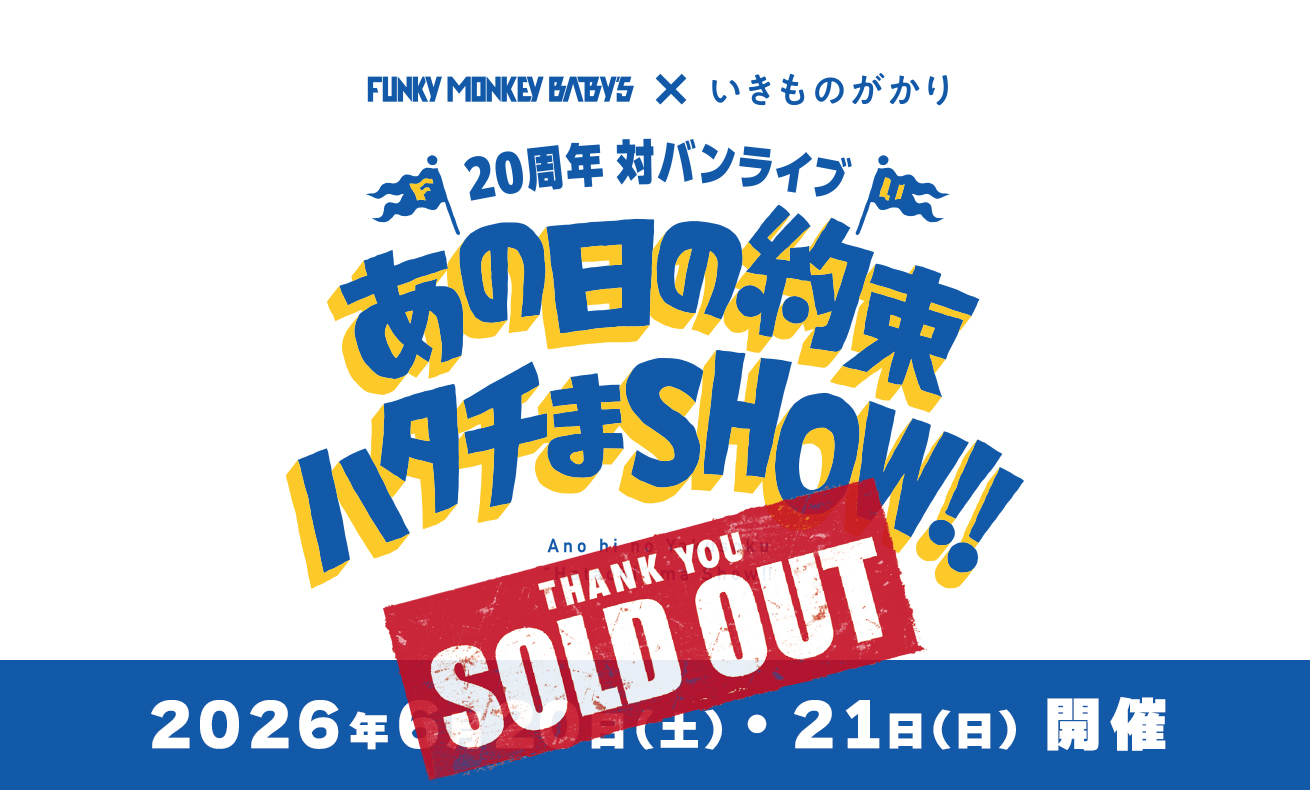 20周年対バンライブ