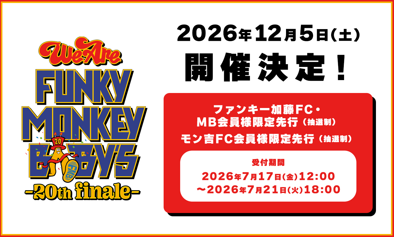 WE ARE FMB2026（ソロFC先行）