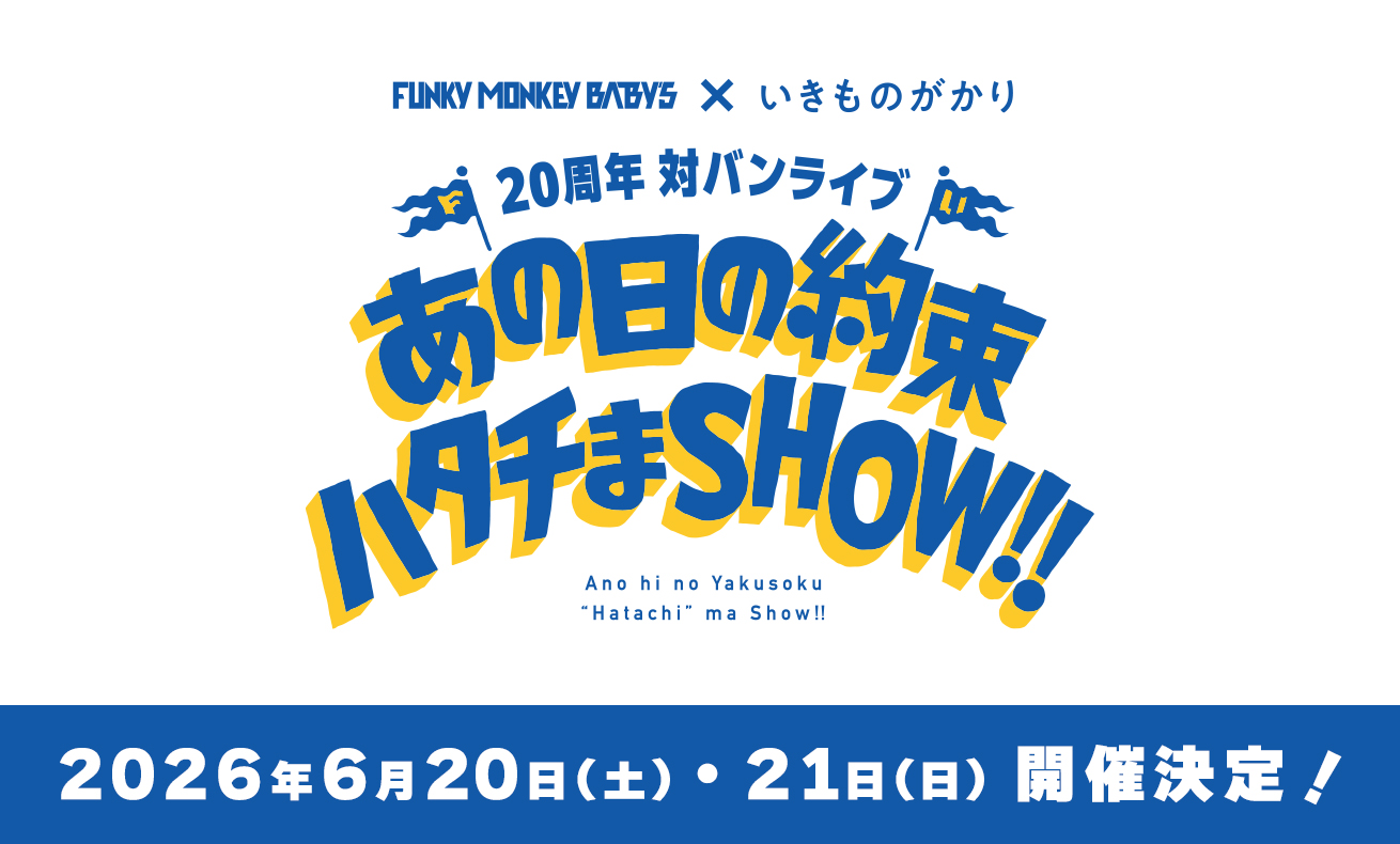 20周年対バンライブ