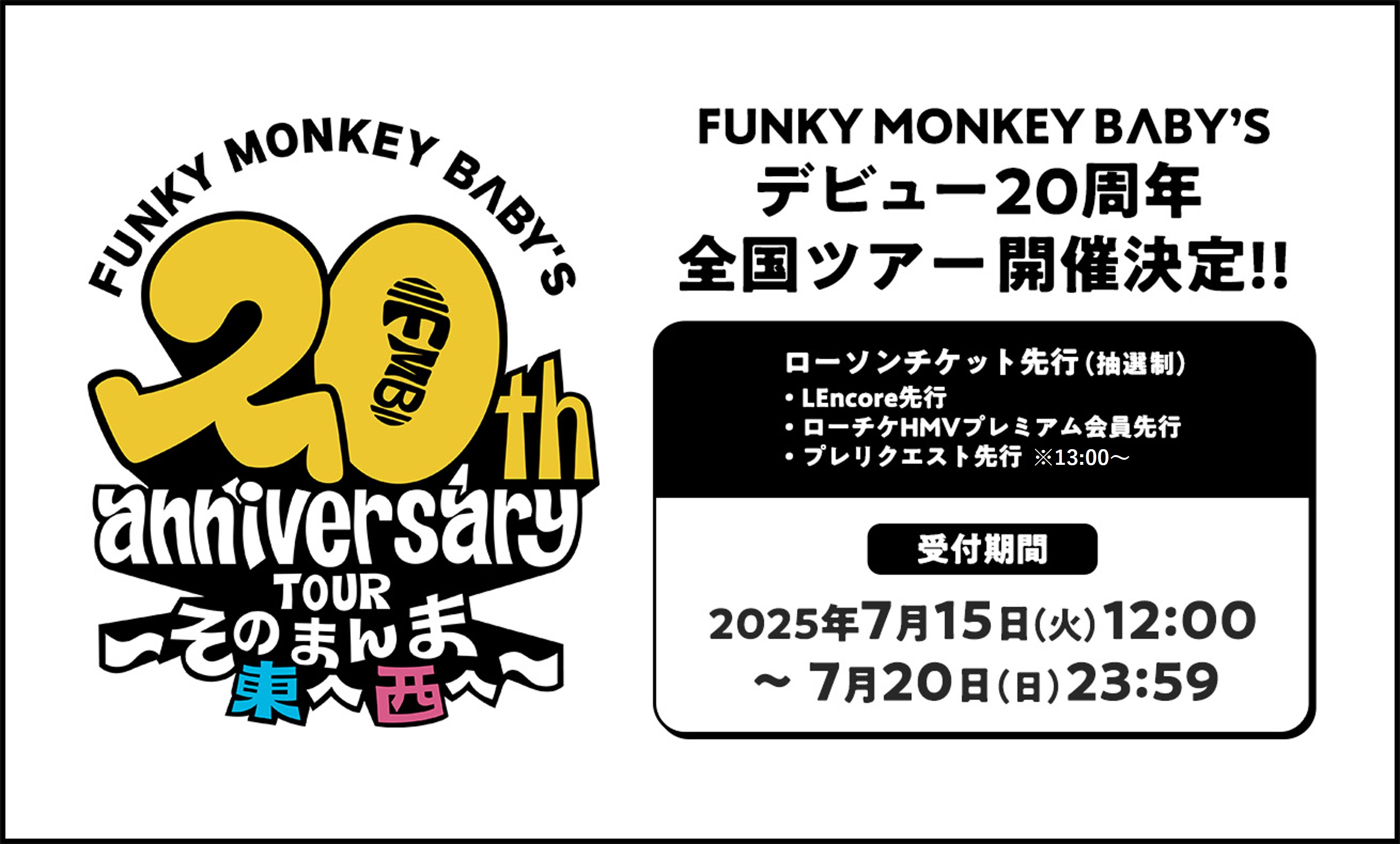 20thツアー