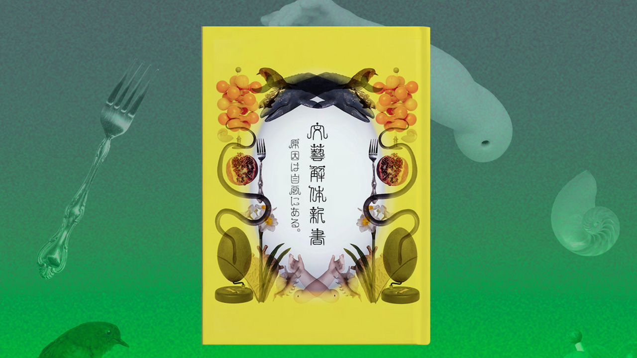 EP「文藝解体新書」特設サイト