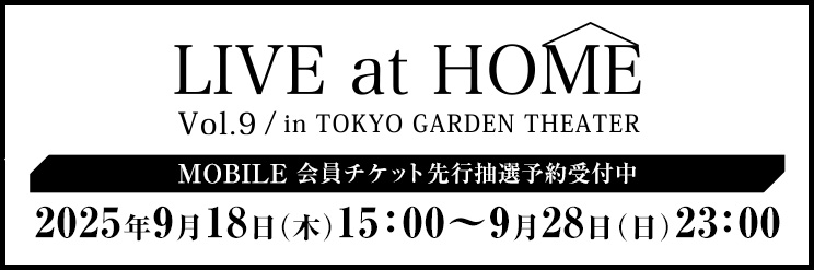 【GLAY MOBILE】LIVE at HOME vol.9 in TOKYO GARDEN THEATER
