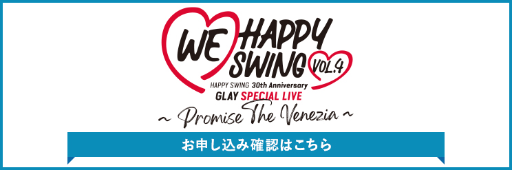 【GLAY MOBILE】HAPPY SWING 30th Anniversary GLAY SPECIAL LIVE ～We♡Happy Swing～ Vol.4