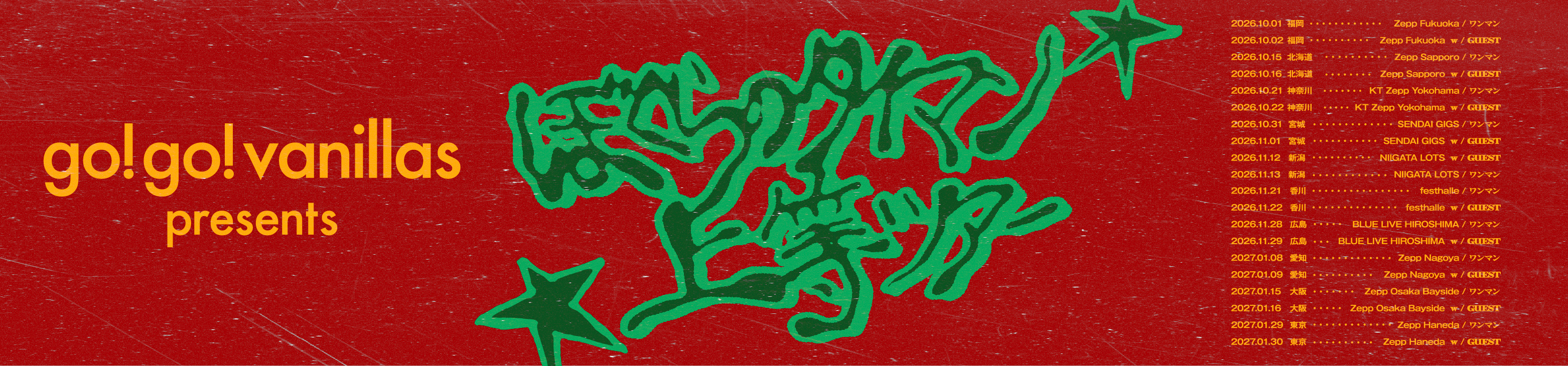 go!go!vanillas presents「ぼくらのタイマン上等ツアー」