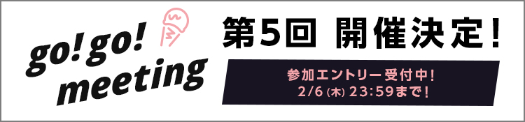 第5回「go!go!meeting」『バニラズバスケット』