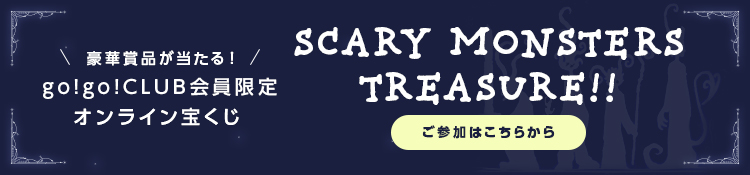 宝くじ企画『SCARY MONSTERS TREASURE!!』