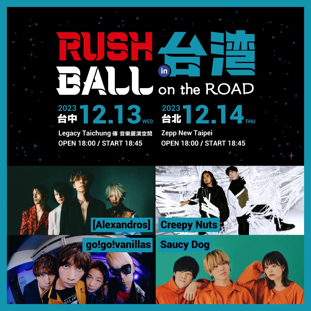 台中 Legacy Taichung  傳 音樂展演空間 <span class="live-title">RUSH BALL in 台湾 on the ROAD</span>
