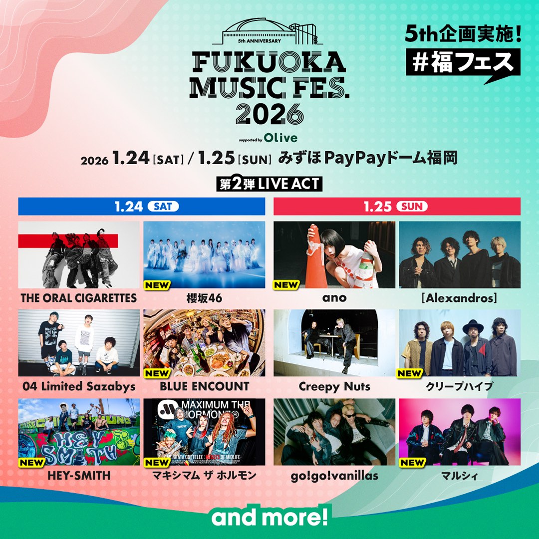 みずほPayPayドーム福岡 <span class="live-title"> FUKUOKA MUSIC FES.2026 supported by Olive </span>
