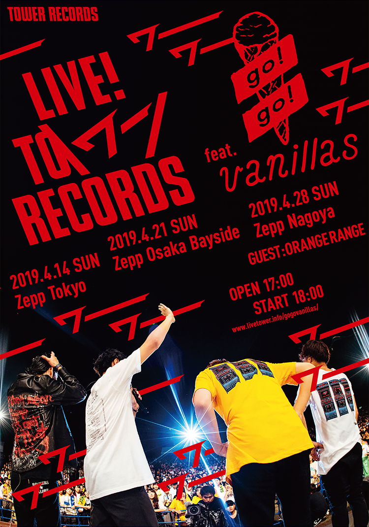 大阪 Zepp Osaka Bayside<span class="soldout">soldout</span><span class="live-title">LIVE! TO ＼ワー／ RECORDS feat. go!go!vanillas 〜新曲大解禁〜</span> 