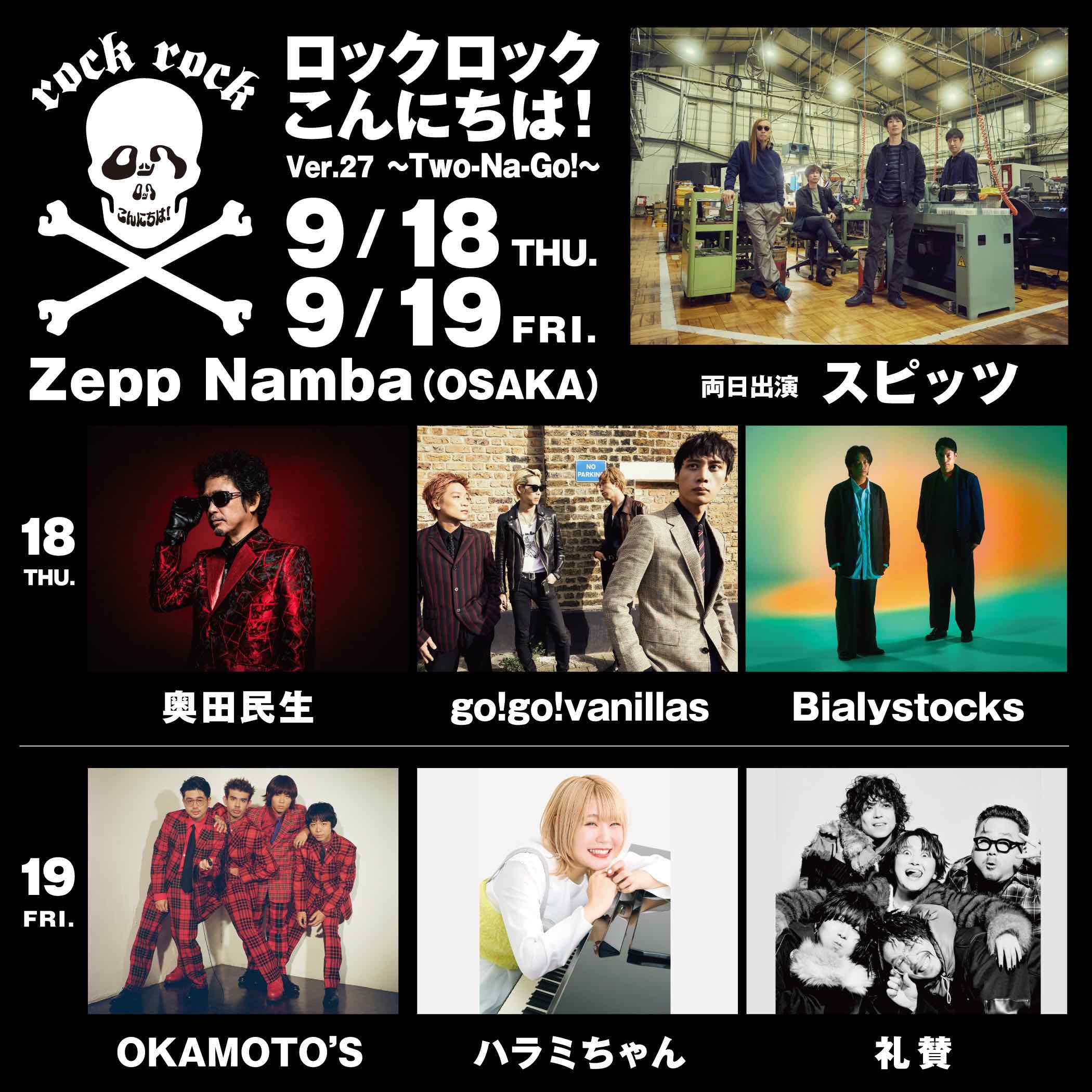 Zepp Namba (OSAKA) <span class="live-title"> ロックロックこんにちは!Ver.27 ~Two-Na-Go!~ </span>