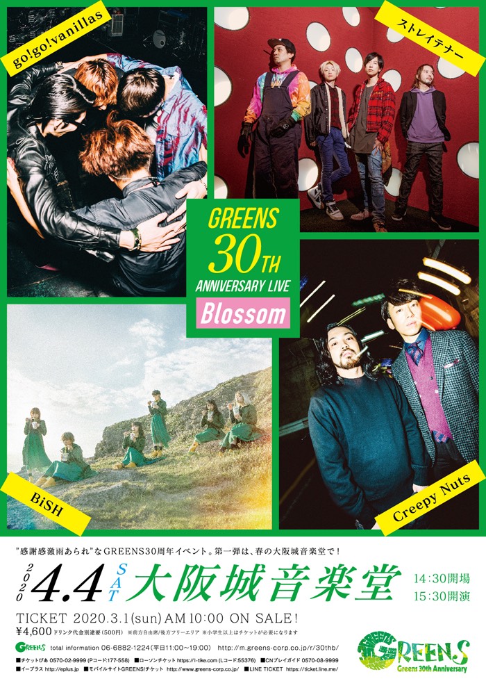 大阪城音楽堂<span class="soldout">開催見合わせ</span><span class="live-title">GREENS 30th Anniversary LIVE " Blossom “</span>