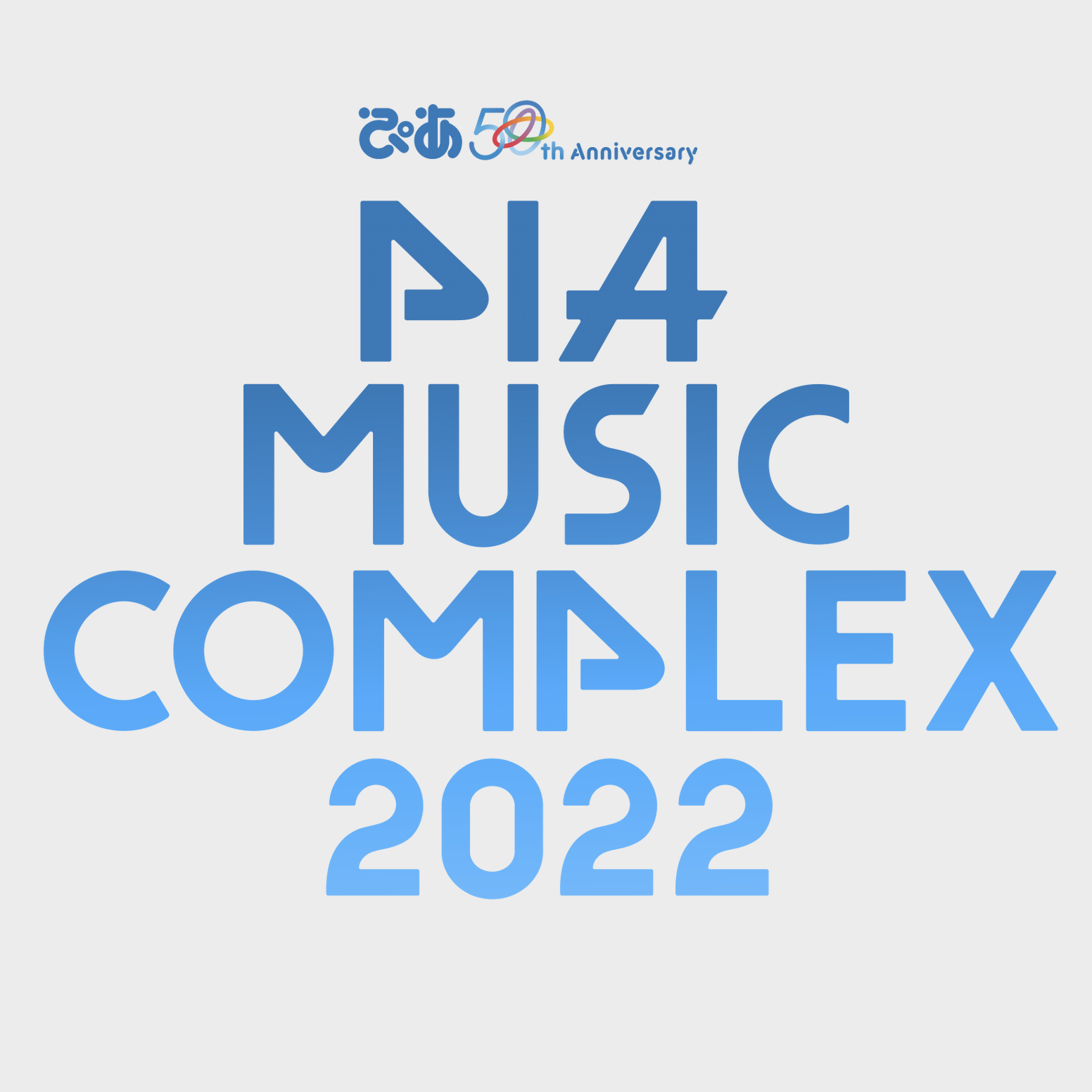 新木場・若洲公園 <span class="live-title">ぴあ50thAnniversary「PIA MUSIC COMPLEX 2022」</span> 