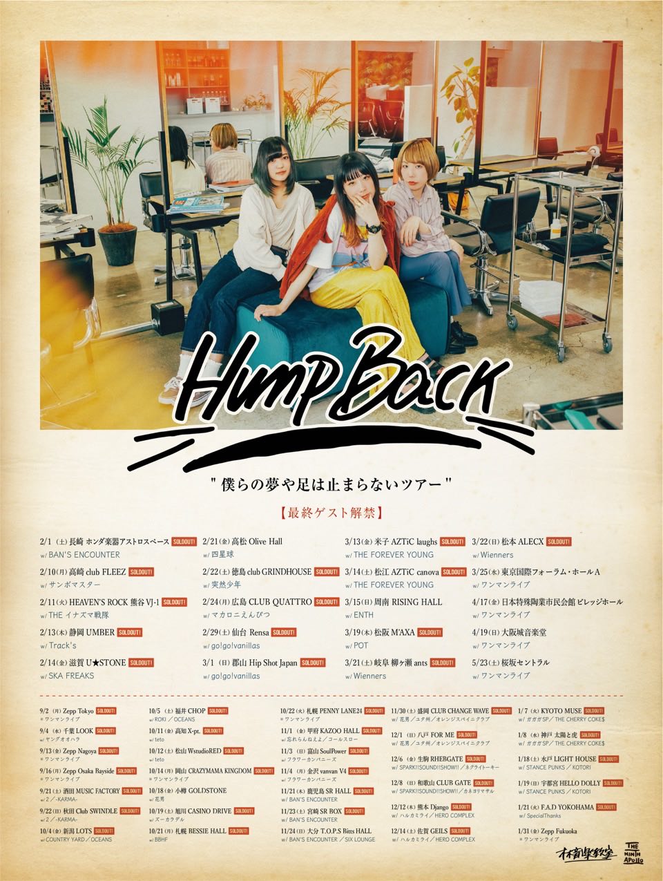 郡山 Hip Shot Japan <span class="soldout">公演延期</span><span class="live-title">Hump Back「僕らの夢や足は止まらないツアー」</span> 
