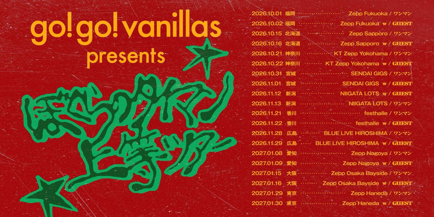 Zepp Haneda <span class="live-title"> go!go!vanillas presents「ぼくらのタイマン上等ツアー」 </span>