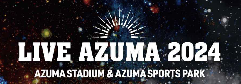 あづま総合運動公園 / 福島あづま球場 <span class="live-title"> LIVE AZUMA 2024 </span>