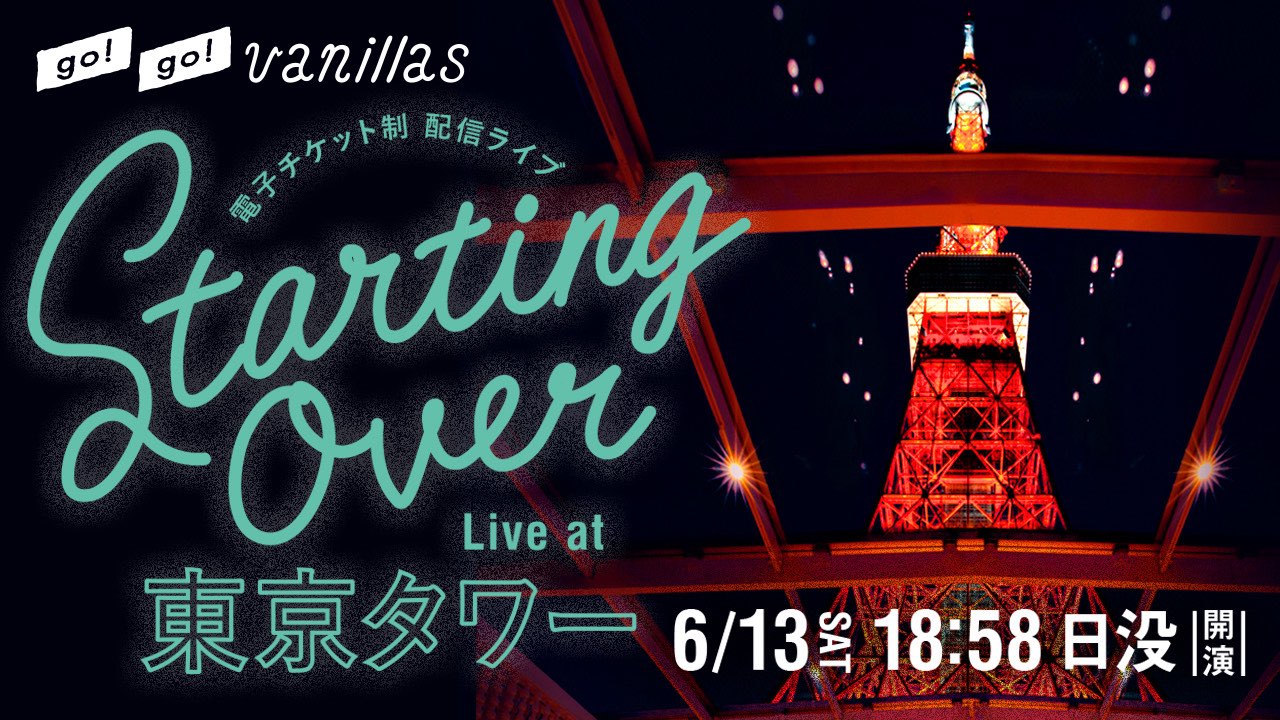 <span class="soldout">電子チケット制 配信ライブ</span><span class="live-title">「STARTING OVER - Live at 東京タワー」</span>