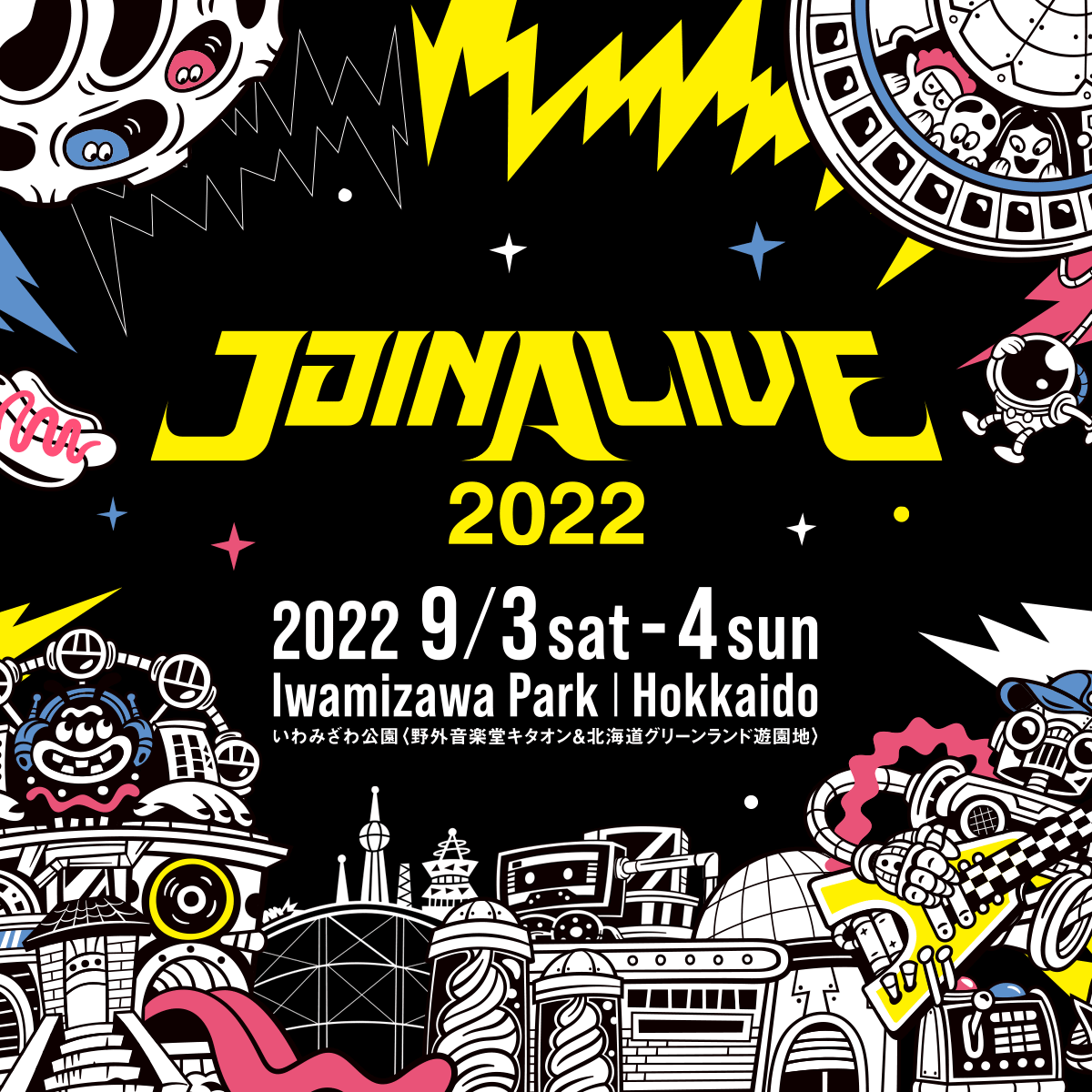いわみざわ公園(野外音楽堂キタオン&北海道グリーンランド遊園地 ) <span class="live-title">JOIN ALIVE 2022</span> 