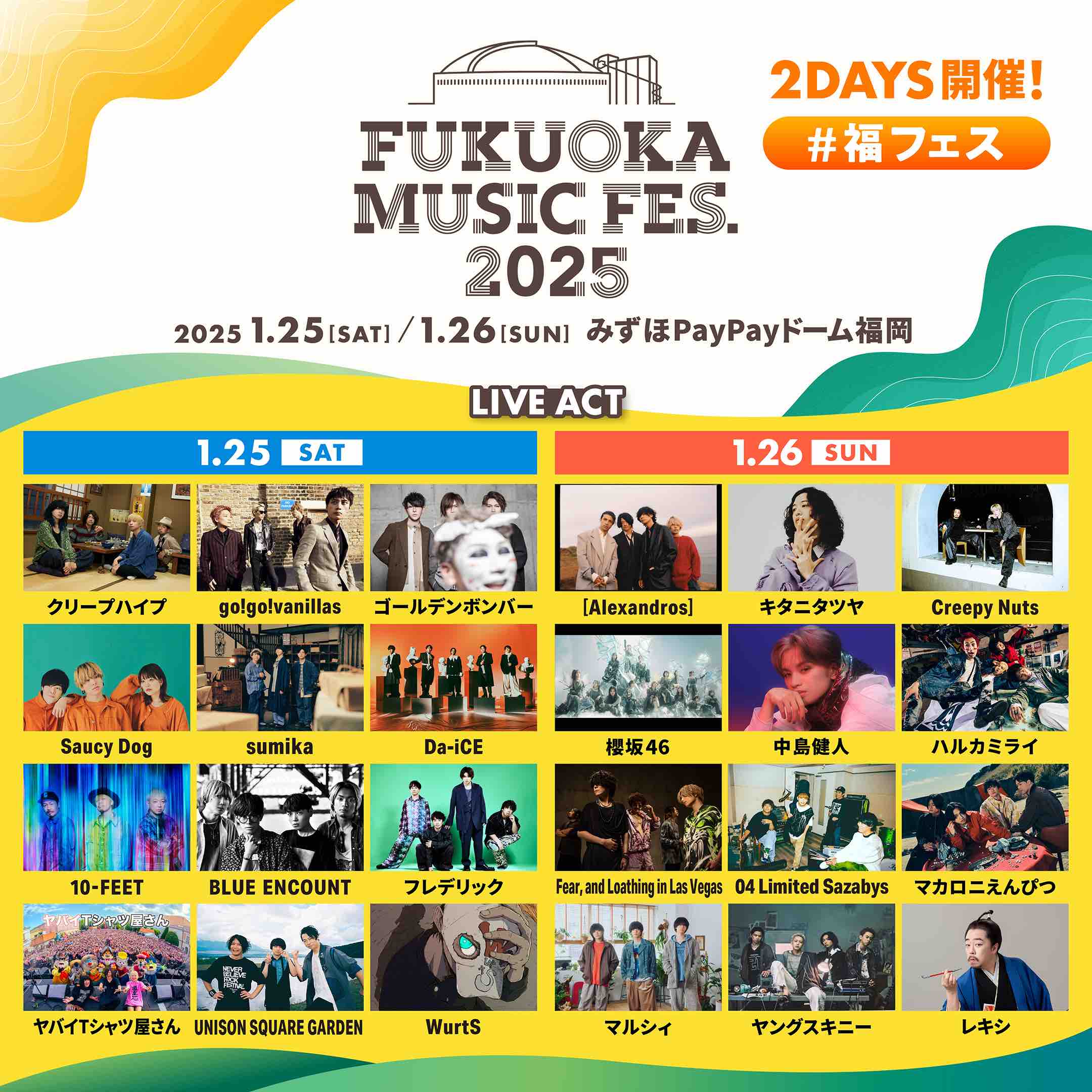 みずほPayPayドーム福岡 <span class="live-title"> FUKUOKA MUSIC FES.2025 </span>