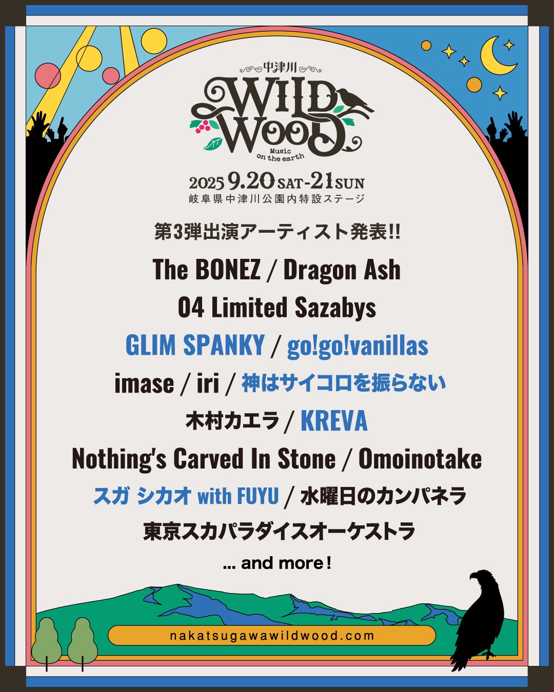 岐阜県中津川公園内特設ステージ <span class="live-title"> 中津川 WILD WOOD 2025 </span>