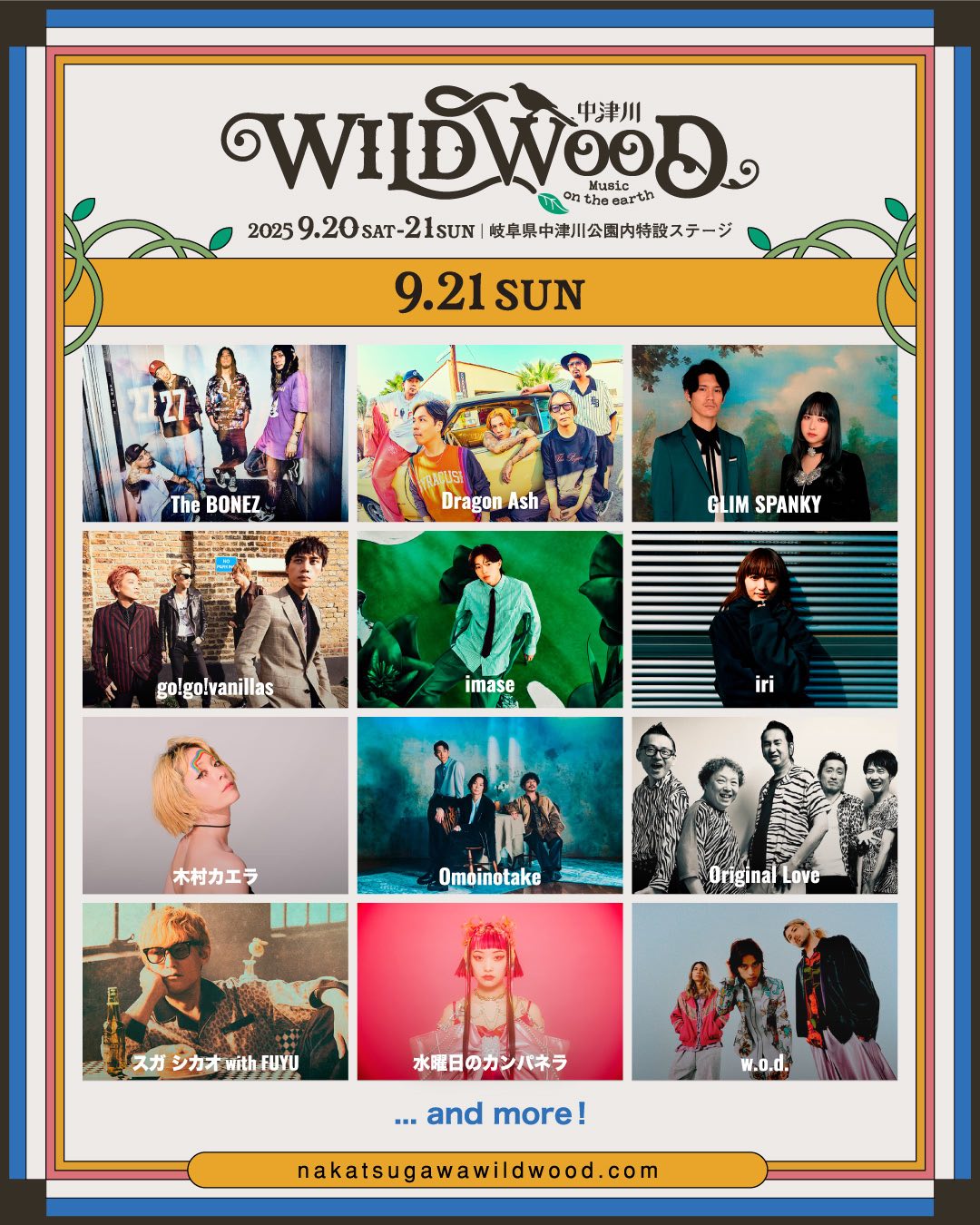 岐阜県中津川公園内特設ステージ <span class="live-title"> 中津川 WILD WOOD 2025 </span>
