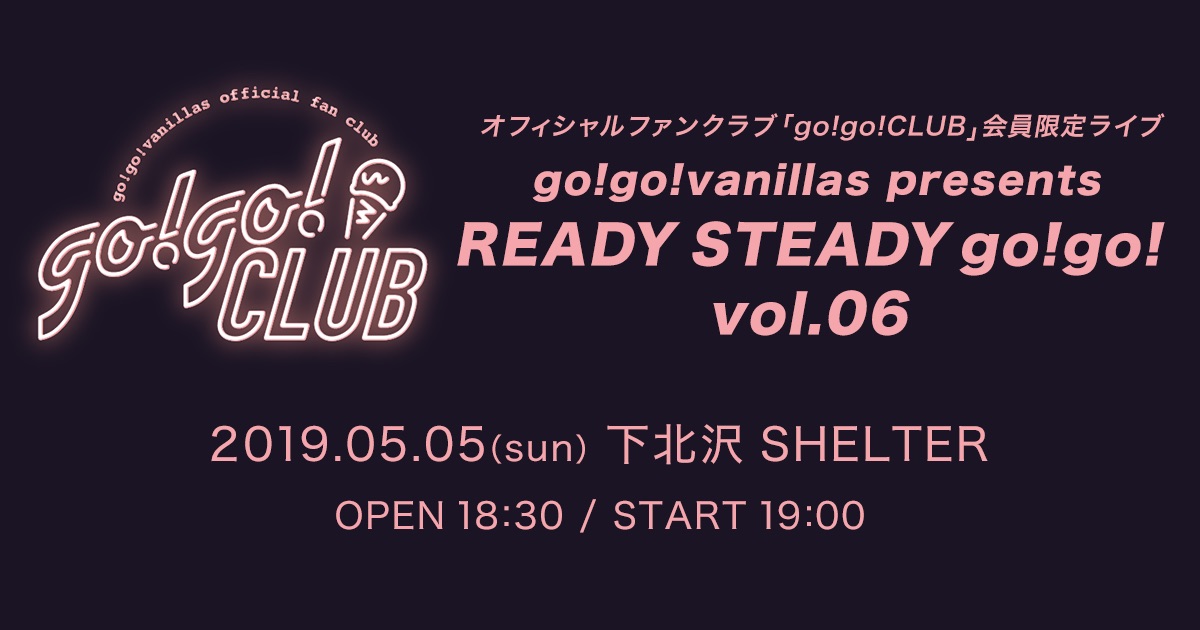 下北沢 SHELTER<span class="live-title">オフィシャルファンクラブ「go!go!CLUB」会員限定ライブ “go!go!vanillas presents READY STEADY go!go! vol.06”</span>