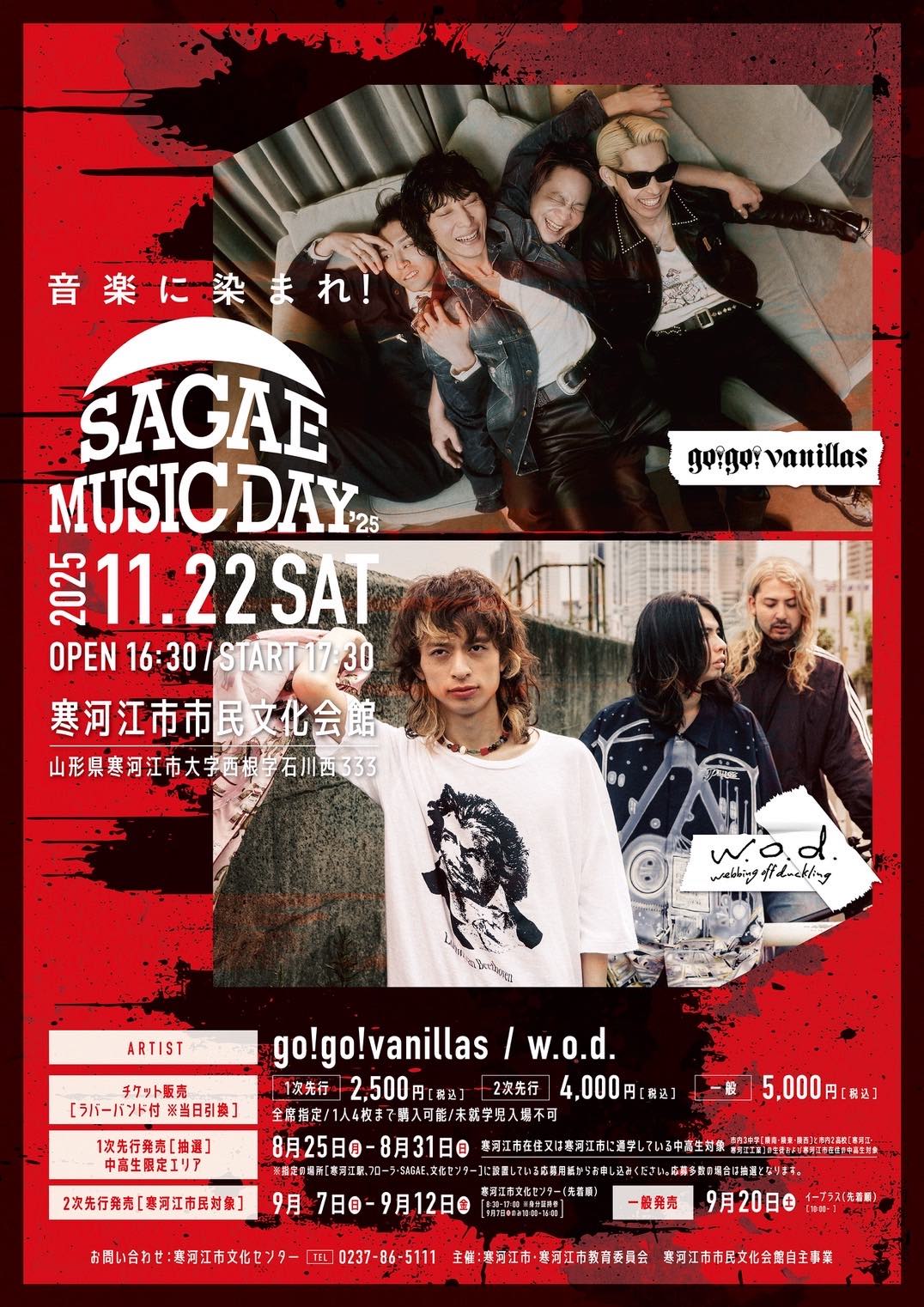 寒河江市市民文化会館 <span class="live-title"> SAGAE MUSIC DAY ’25 </span>