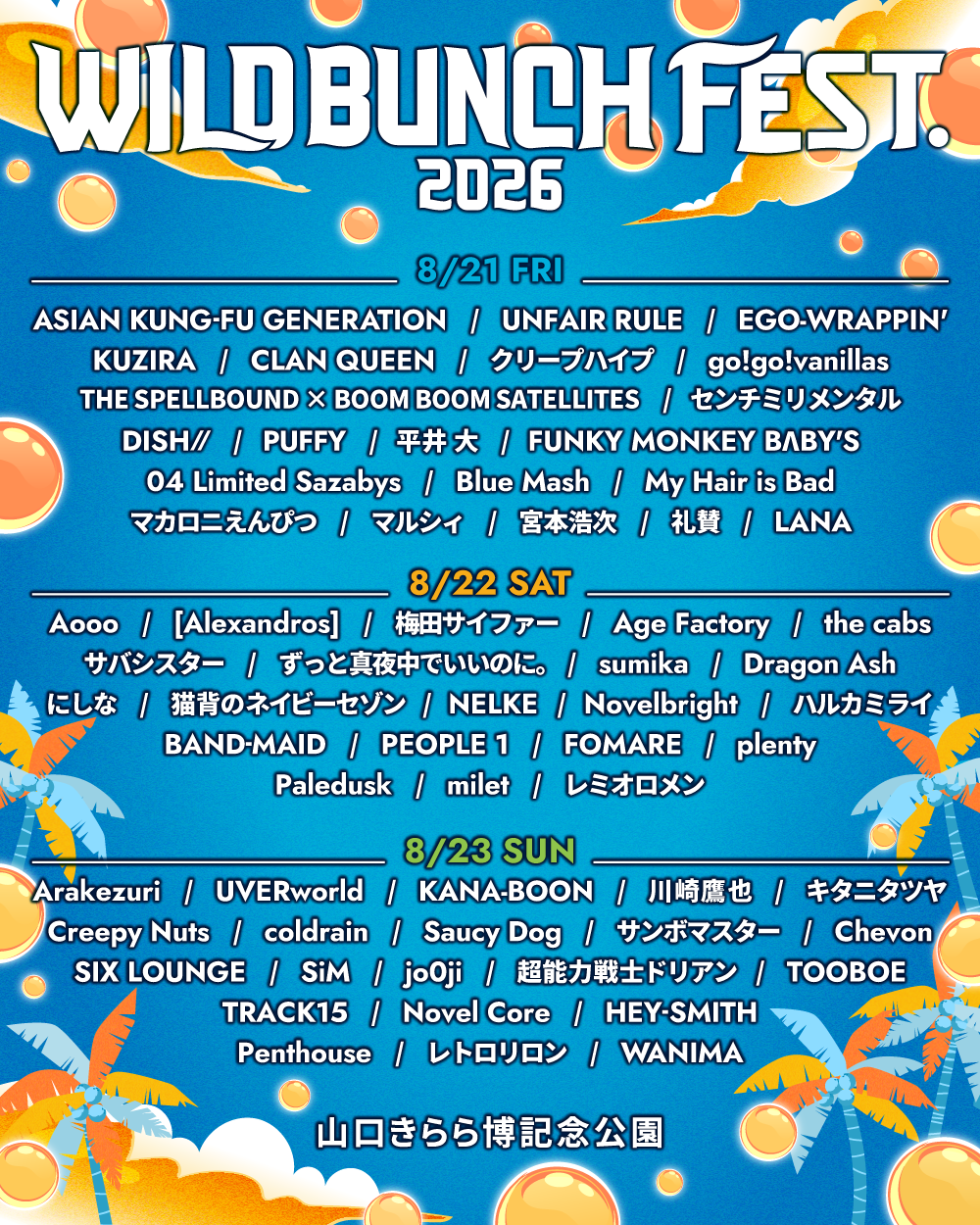 山口県きらら博記念公園 <span class="live-title"> WILD BUNCH FEST. 2026 </span>