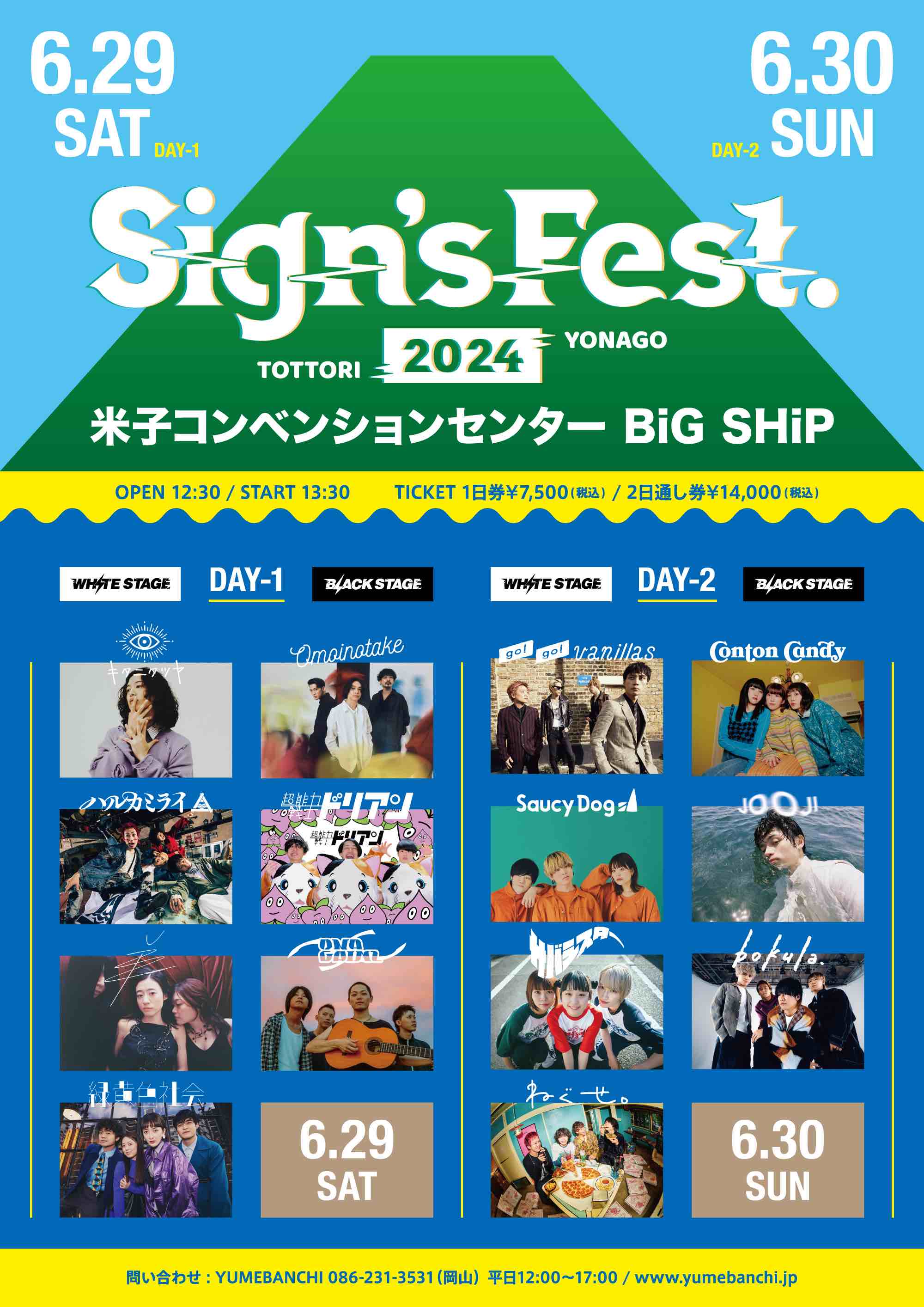 米子コンベンションセンター BIG SHiP<span class="live-title">「Sign's Fest. 2024」</span>