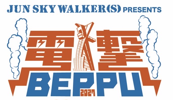別府ビーコンプラザ <span class="live-title"> JUN SKY WALKER(S) PRESENTS 電撃BEPPU </span>
