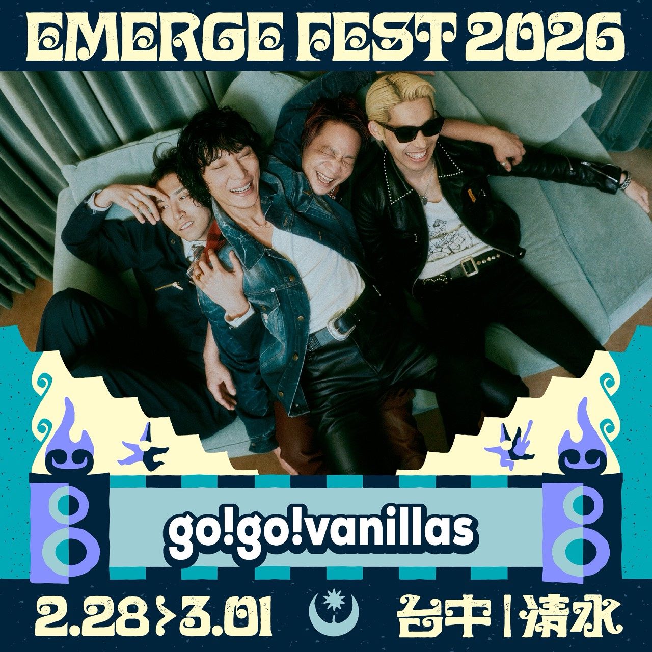 台中清水鰲峰山運動公園(台湾・台中) <span class="live-title"> EMERGE FEST 2026 </span>