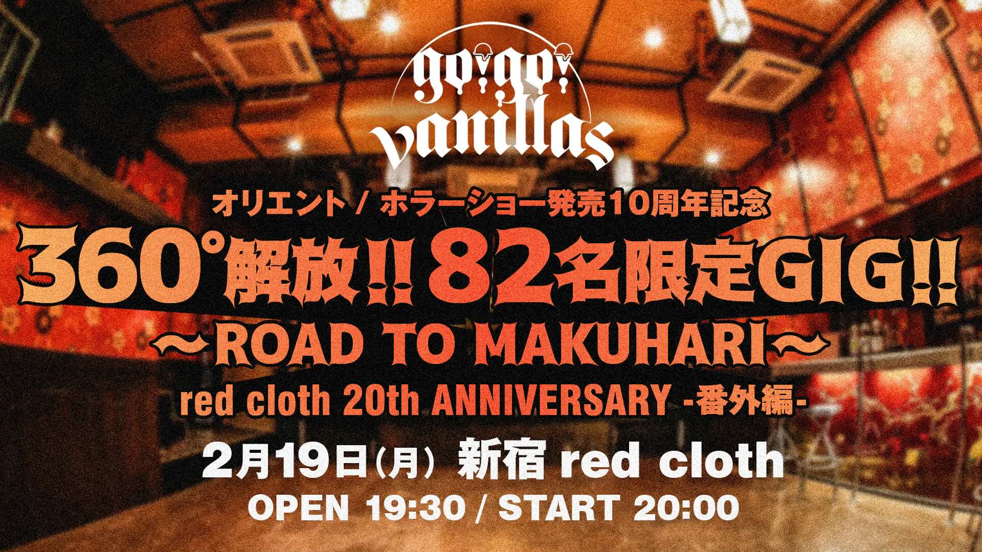 新宿 red cloth <span class="live-title">【オリエント / ホラーショー発売10周年記念】360°解放!! 82名限定GIG!! 〜ROAD TO MAKUHARI〜</span> 