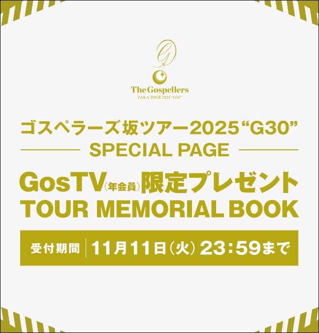ゴスペラーズ坂ツアー2025 “G30”