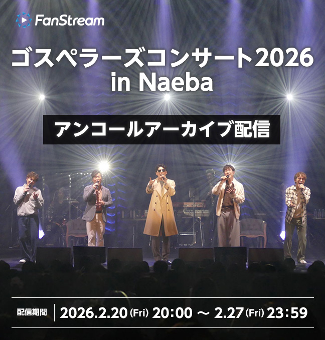 ゴスペラーズコンサート2026 in Naeba