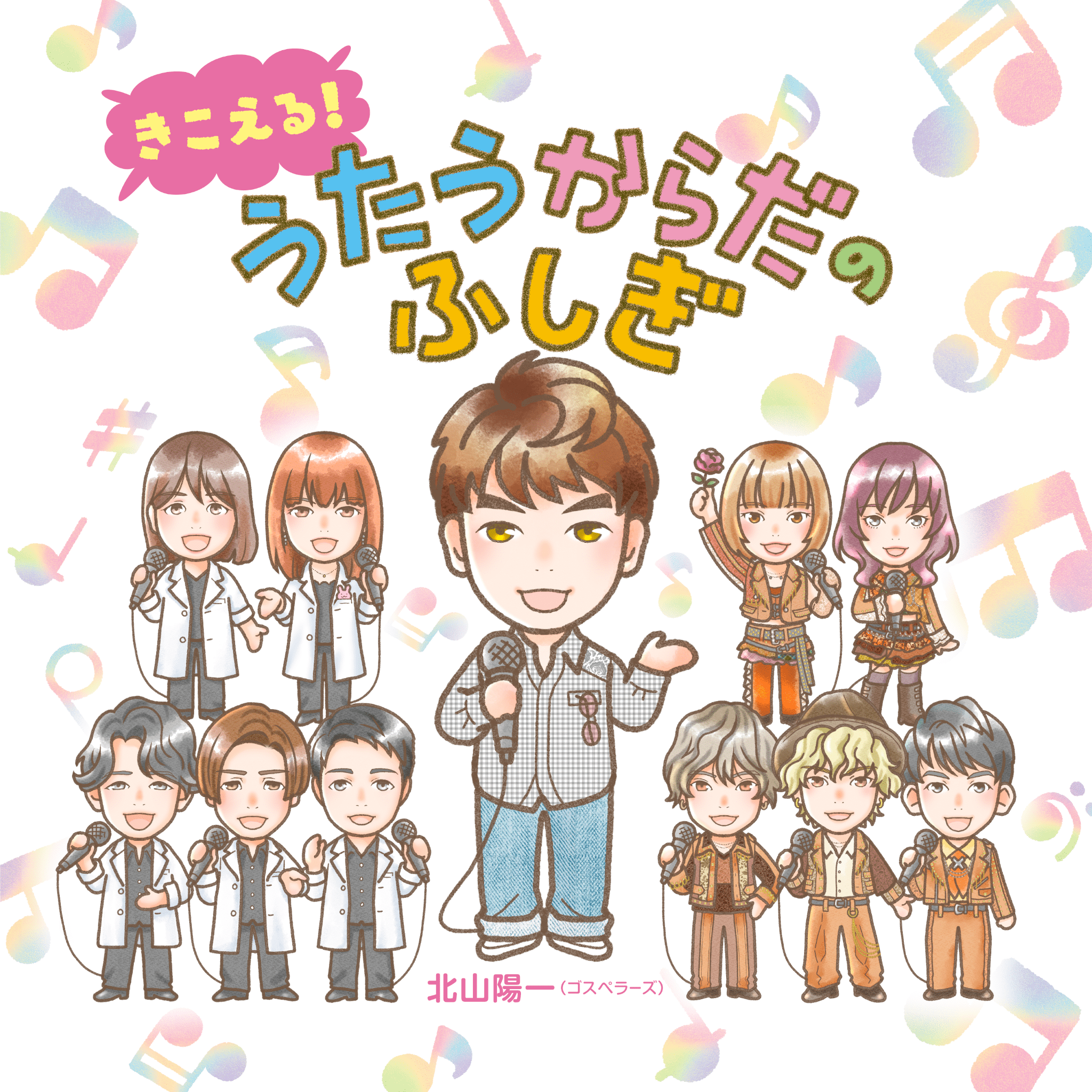 きこえる！うたうからだのふしぎ