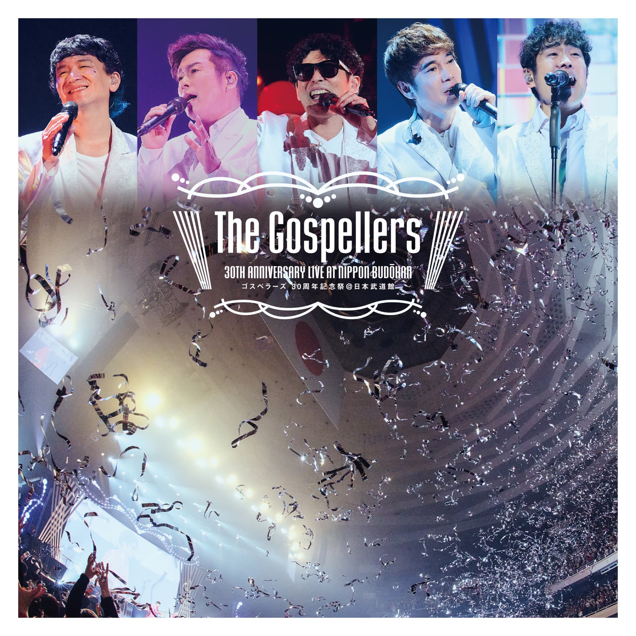 ゴスペラーズ 30周年記念祭@日本武道館