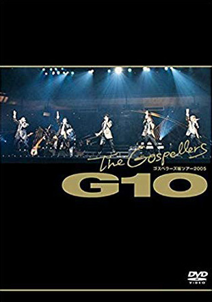 ゴスペラーズ坂ツアー2005“G10”
