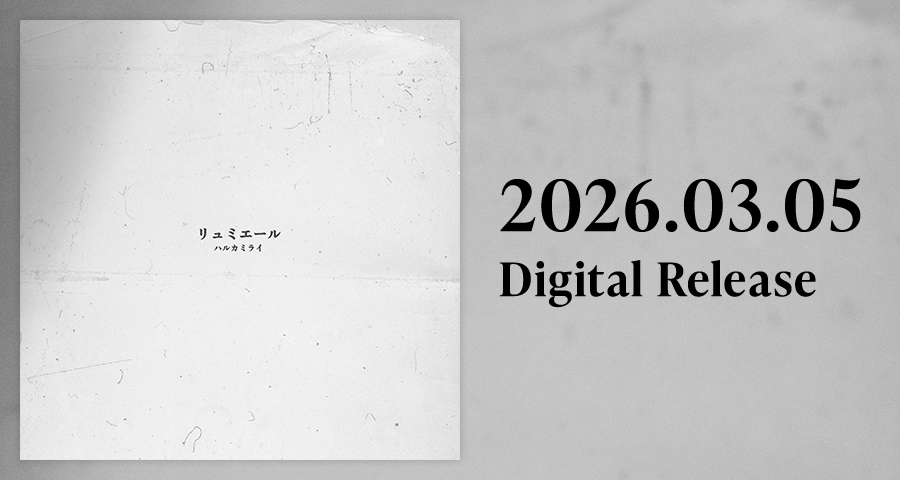 digital single 「リュミエール」