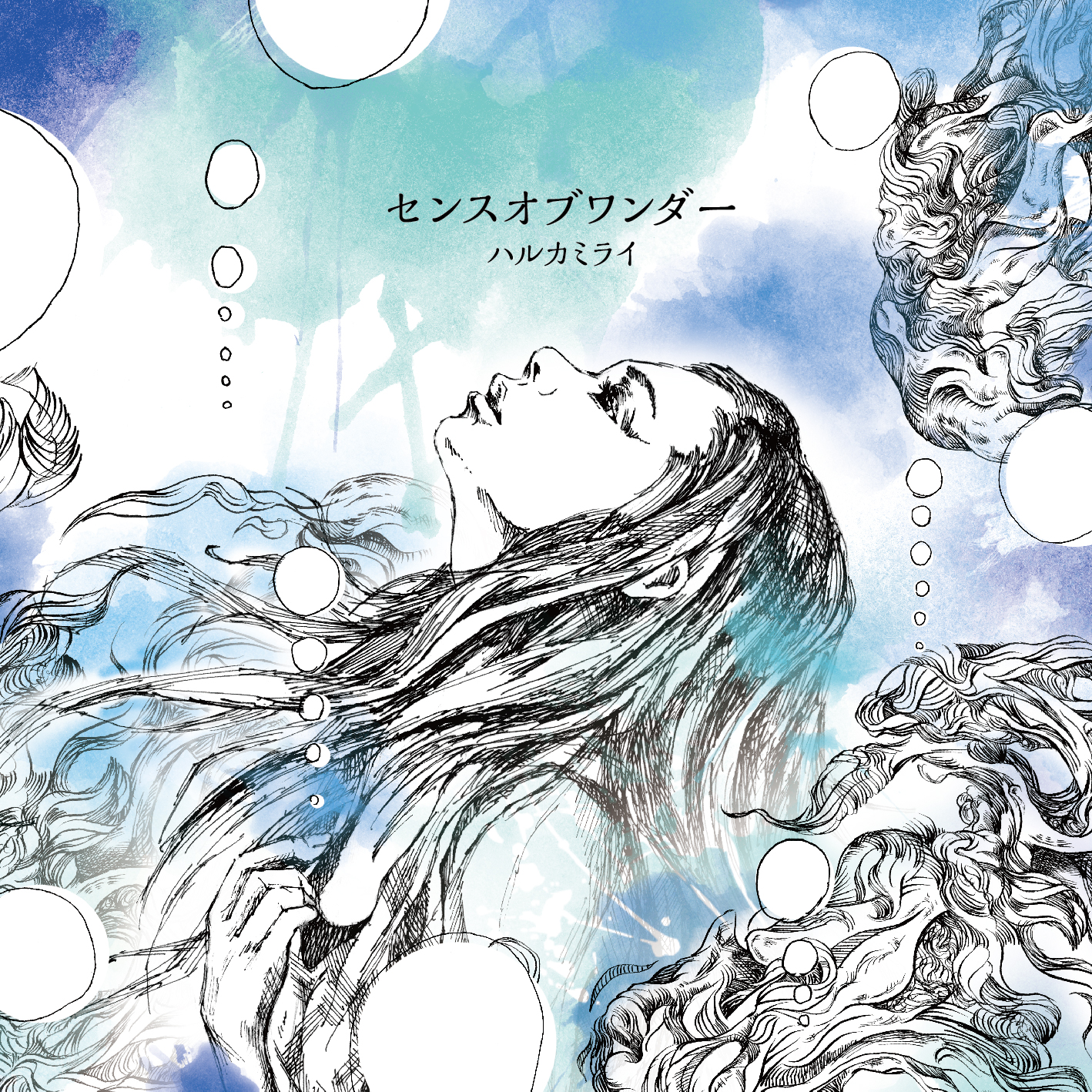 センスオブワンダー