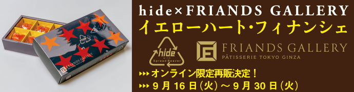 フィナンシェ再販