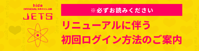 初回ログイン方法のご案内