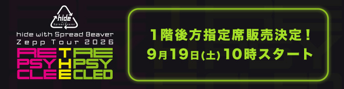 ツアー一般発売