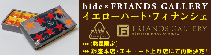 フィナンシェ店舗販売