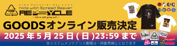 グッズ事後通販