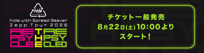 ツアー一般発売