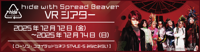 hide with Spread Beaver VRシアター