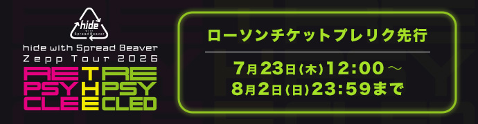 Zeppツアー
