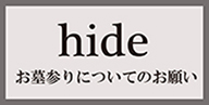 お墓参りについてのお願い